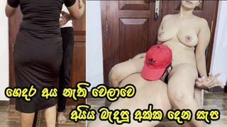 අයිය නැතිවෙලාවට අක්ක දෙන සැප - Sri Lankan Massive Rear-end Skank Let Her Step Brother Enjoy Her Tight Twat